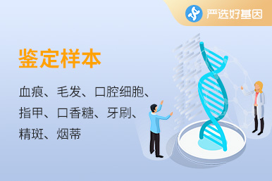 北京嚴選好基因檢測中心