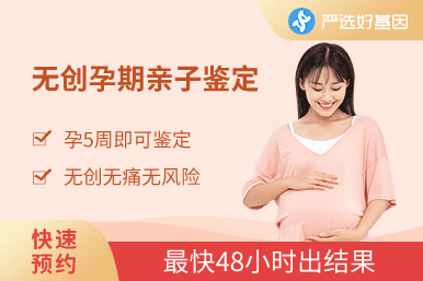 胎兒親子鑒定