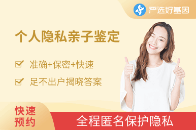 私人親子鑒定
