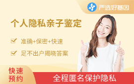 個(gè)人隱私親子鑒定