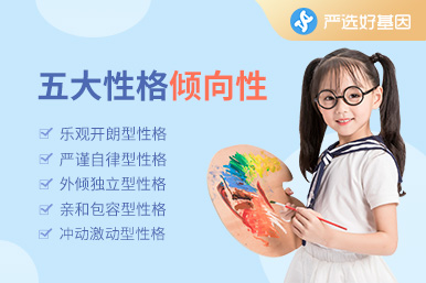 兒童特長基因檢測