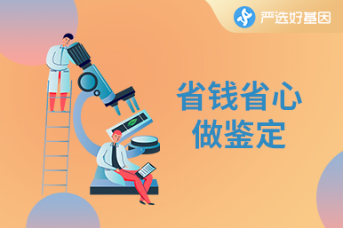 中山胎兒親子鑒定所