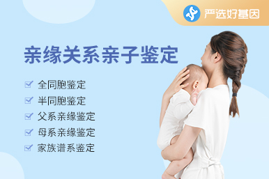 親緣關(guān)系鑒定