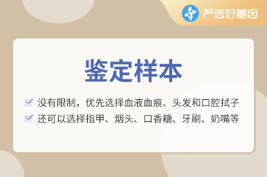 親緣關(guān)系鑒定