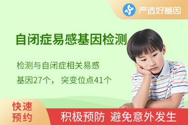 兒童常見病基因檢測（全套）