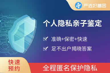 個人親子鑒定（無需復檢）