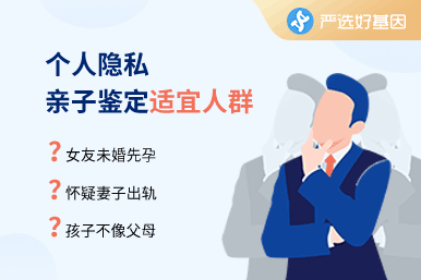 私人親子鑒定