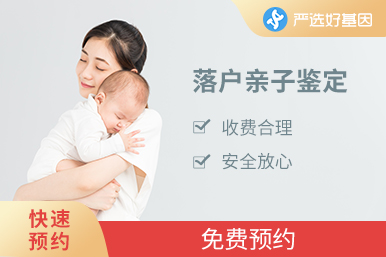 上戶口DNA檢測（24小時出結果）